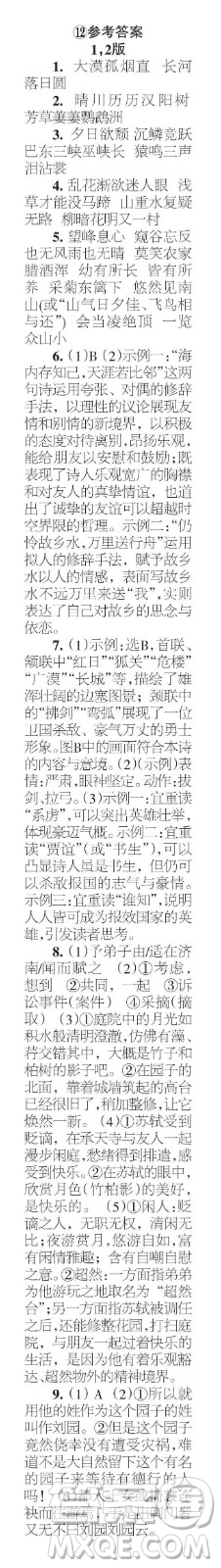 時(shí)代學(xué)習(xí)報(bào)語文周刊八年級(jí)2022-2023學(xué)年度9-12期參考答案