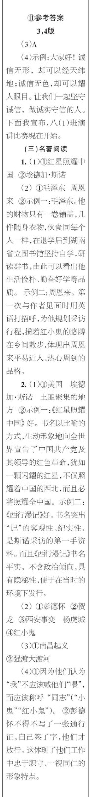 時(shí)代學(xué)習(xí)報(bào)語文周刊八年級(jí)2022-2023學(xué)年度9-12期參考答案