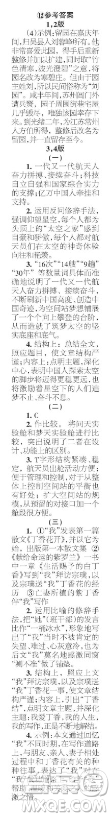 時(shí)代學(xué)習(xí)報(bào)語文周刊八年級(jí)2022-2023學(xué)年度9-12期參考答案