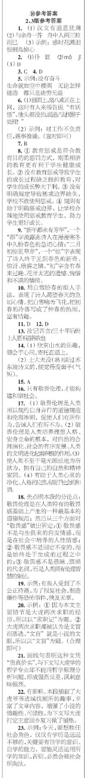 時代學習報語文周刊九年級2022-2023學年度9-12期參考答案