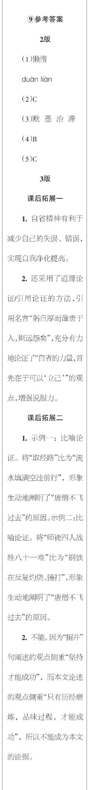 時代學習報語文周刊九年級2022-2023學年度9-12期參考答案