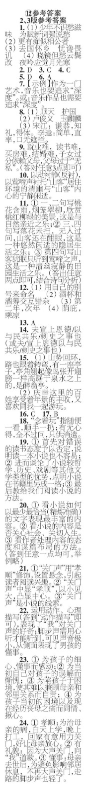 時代學習報語文周刊九年級2022-2023學年度9-12期參考答案