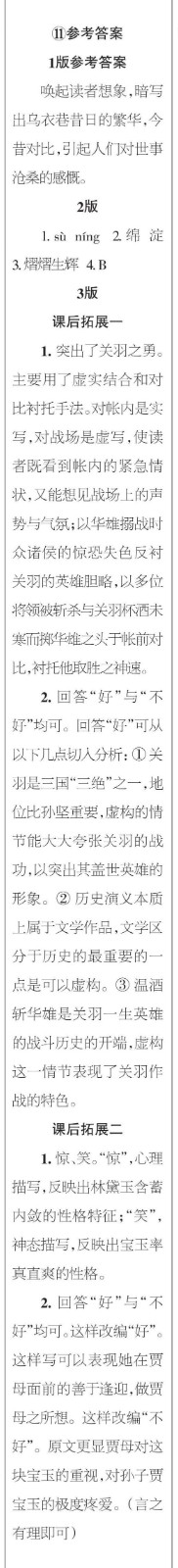 時代學習報語文周刊九年級2022-2023學年度9-12期參考答案
