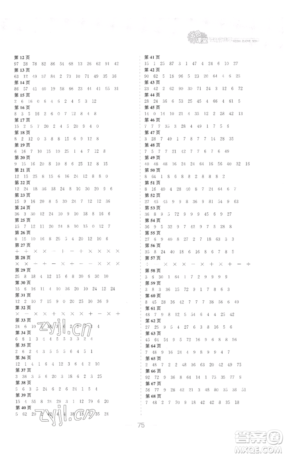 北方婦女兒童出版社2022金色課堂課時作業(yè)本二年級上冊數(shù)學蘇教版參考答案