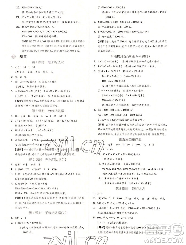 山東科學技術(shù)出版社2022秋新思維伴你學三年級上冊數(shù)學人教版答案