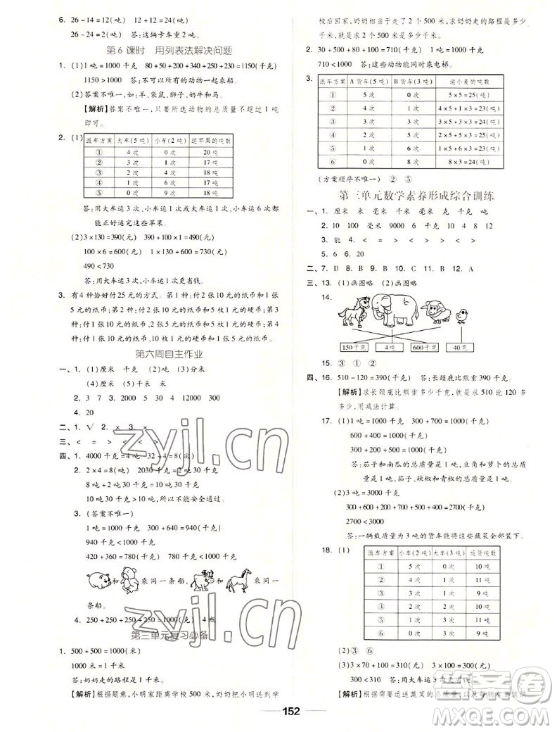 山東科學技術(shù)出版社2022秋新思維伴你學三年級上冊數(shù)學人教版答案