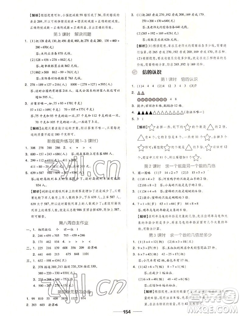 山東科學技術(shù)出版社2022秋新思維伴你學三年級上冊數(shù)學人教版答案