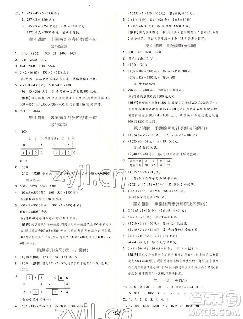 山東科學技術(shù)出版社2022秋新思維伴你學三年級上冊數(shù)學人教版答案