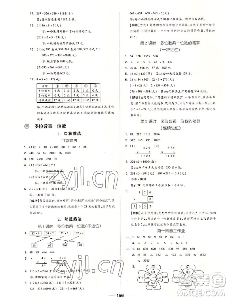 山東科學技術(shù)出版社2022秋新思維伴你學三年級上冊數(shù)學人教版答案