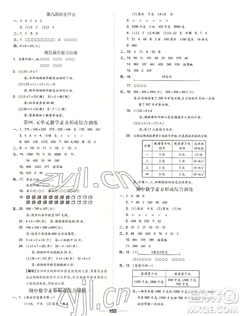山東科學技術(shù)出版社2022秋新思維伴你學三年級上冊數(shù)學人教版答案
