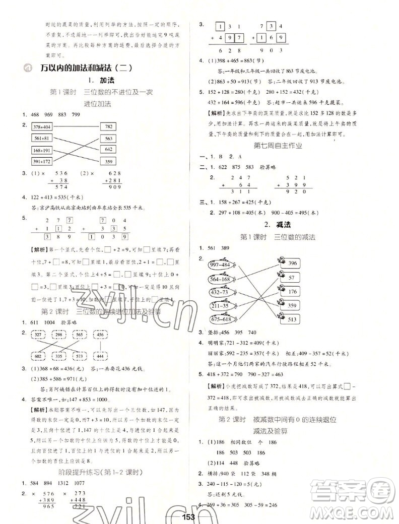 山東科學技術(shù)出版社2022秋新思維伴你學三年級上冊數(shù)學人教版答案