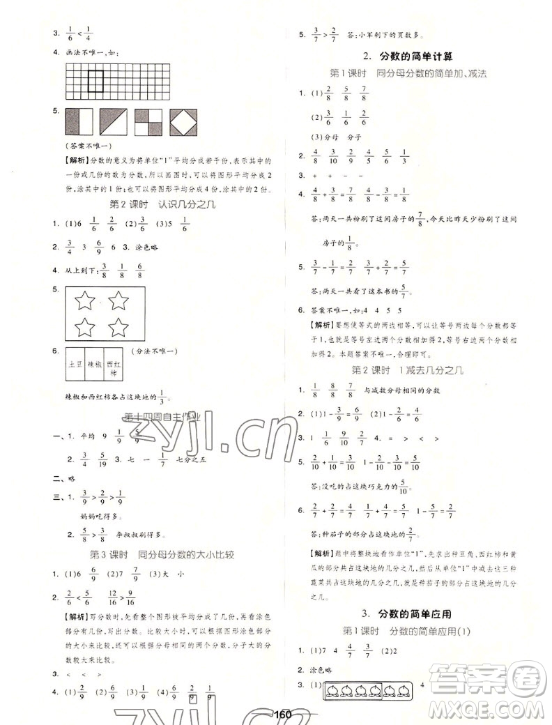 山東科學技術(shù)出版社2022秋新思維伴你學三年級上冊數(shù)學人教版答案