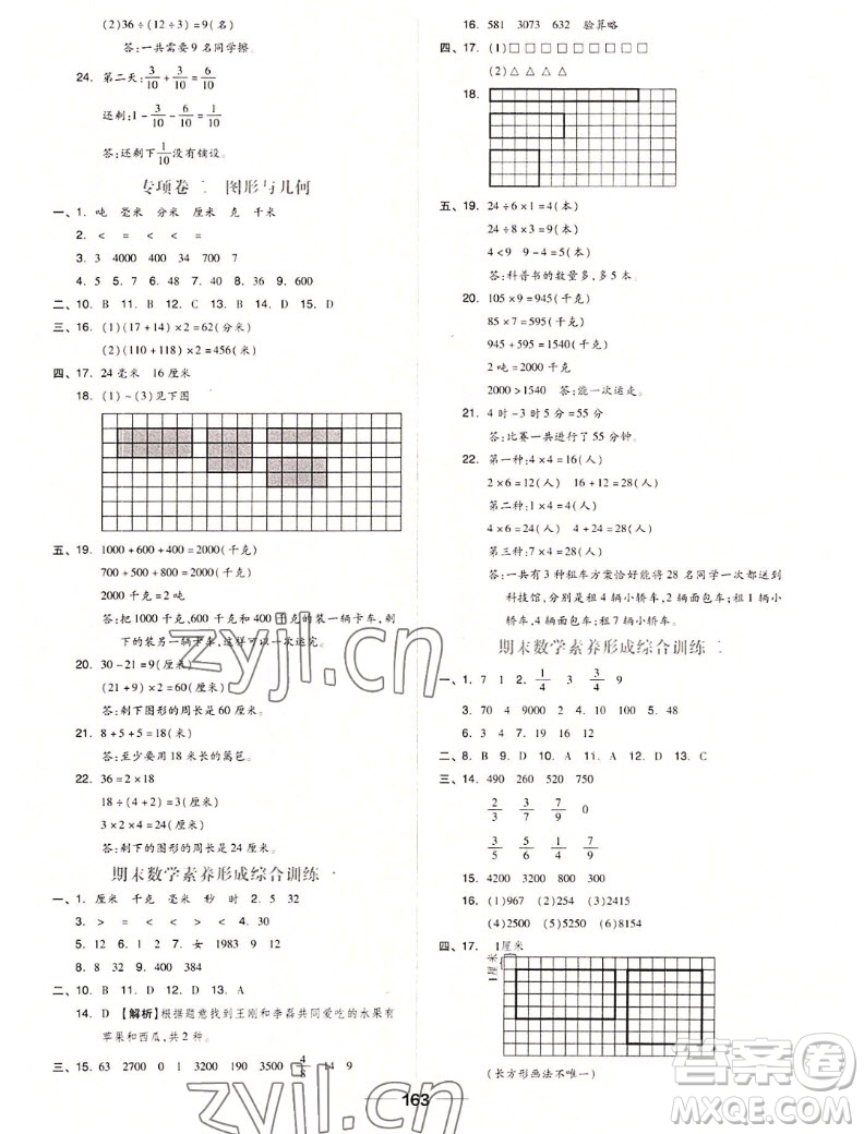 山東科學技術(shù)出版社2022秋新思維伴你學三年級上冊數(shù)學人教版答案