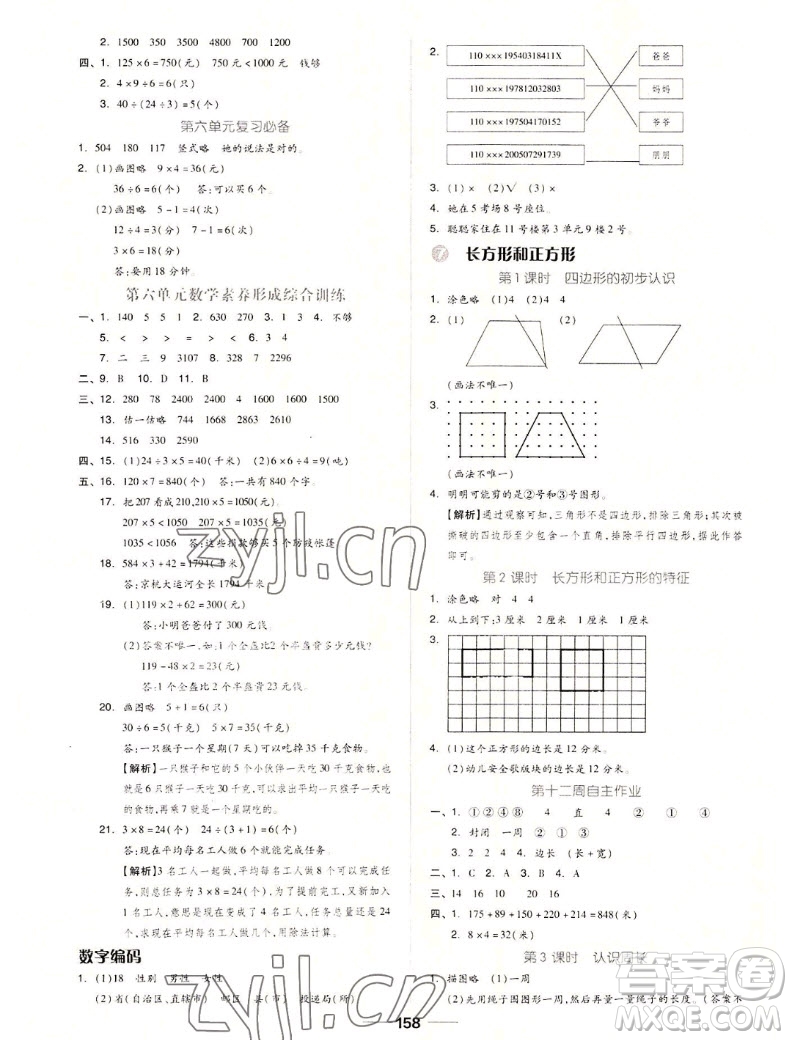 山東科學技術(shù)出版社2022秋新思維伴你學三年級上冊數(shù)學人教版答案