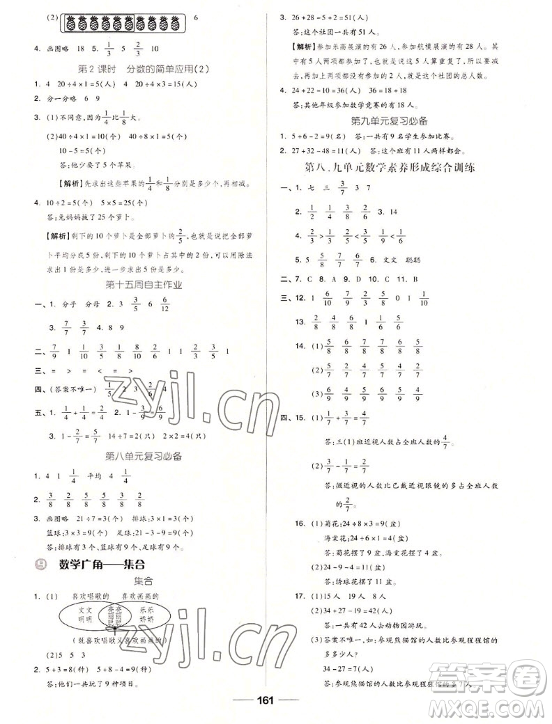 山東科學技術(shù)出版社2022秋新思維伴你學三年級上冊數(shù)學人教版答案