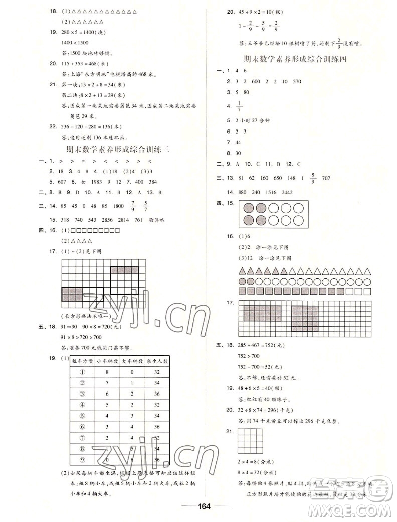 山東科學技術(shù)出版社2022秋新思維伴你學三年級上冊數(shù)學人教版答案