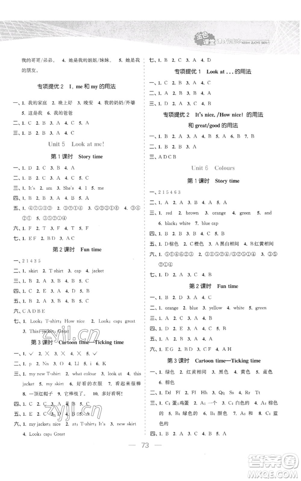 北方婦女兒童出版社2022金色課堂課時(shí)作業(yè)本三年級(jí)上冊(cè)英語江蘇版參考答案