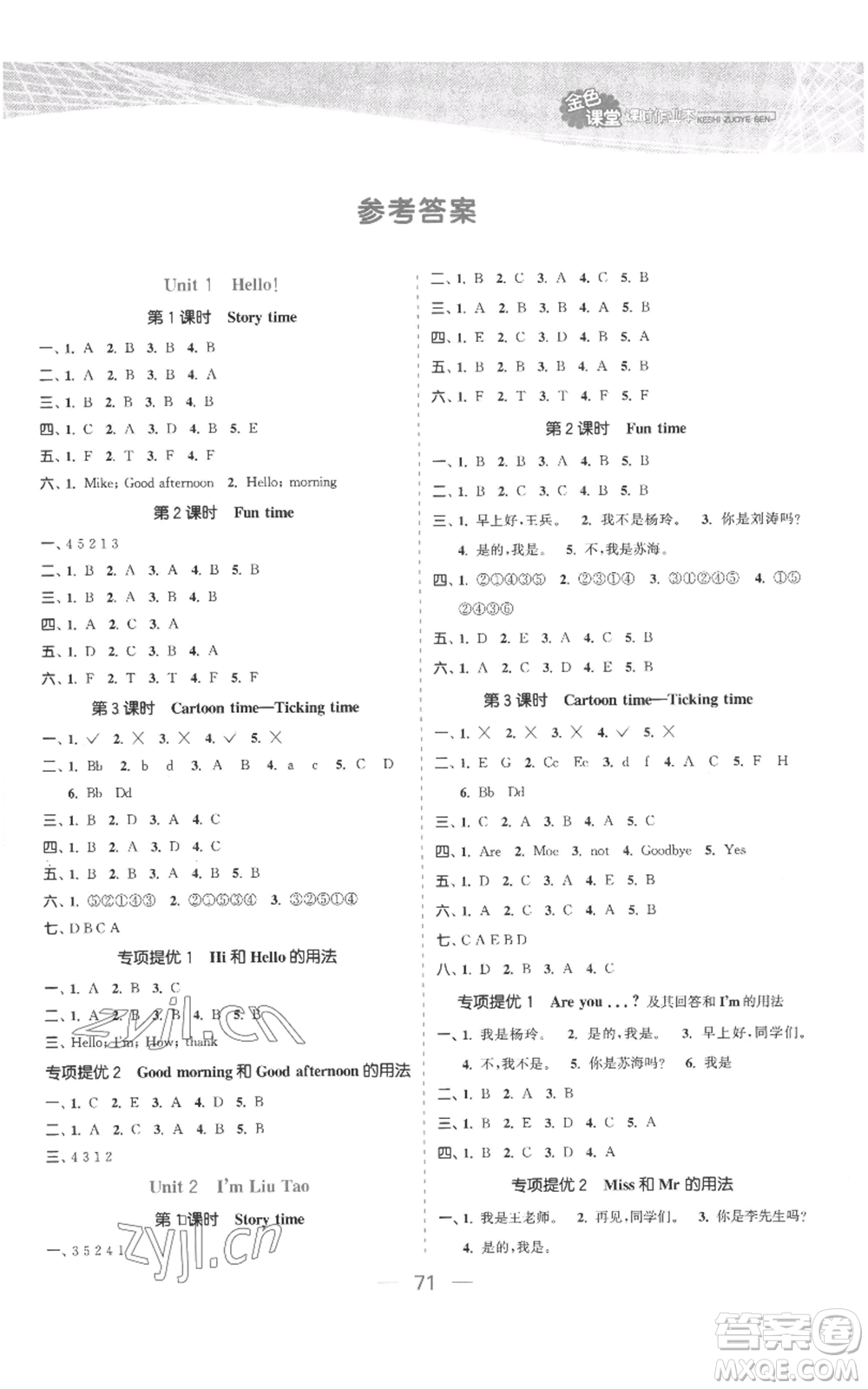 北方婦女兒童出版社2022金色課堂課時(shí)作業(yè)本三年級(jí)上冊(cè)英語江蘇版參考答案