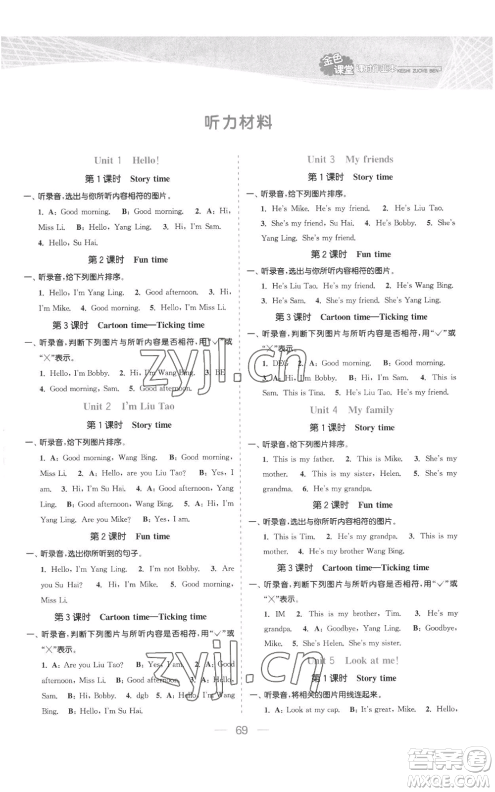 北方婦女兒童出版社2022金色課堂課時(shí)作業(yè)本三年級(jí)上冊(cè)英語江蘇版參考答案