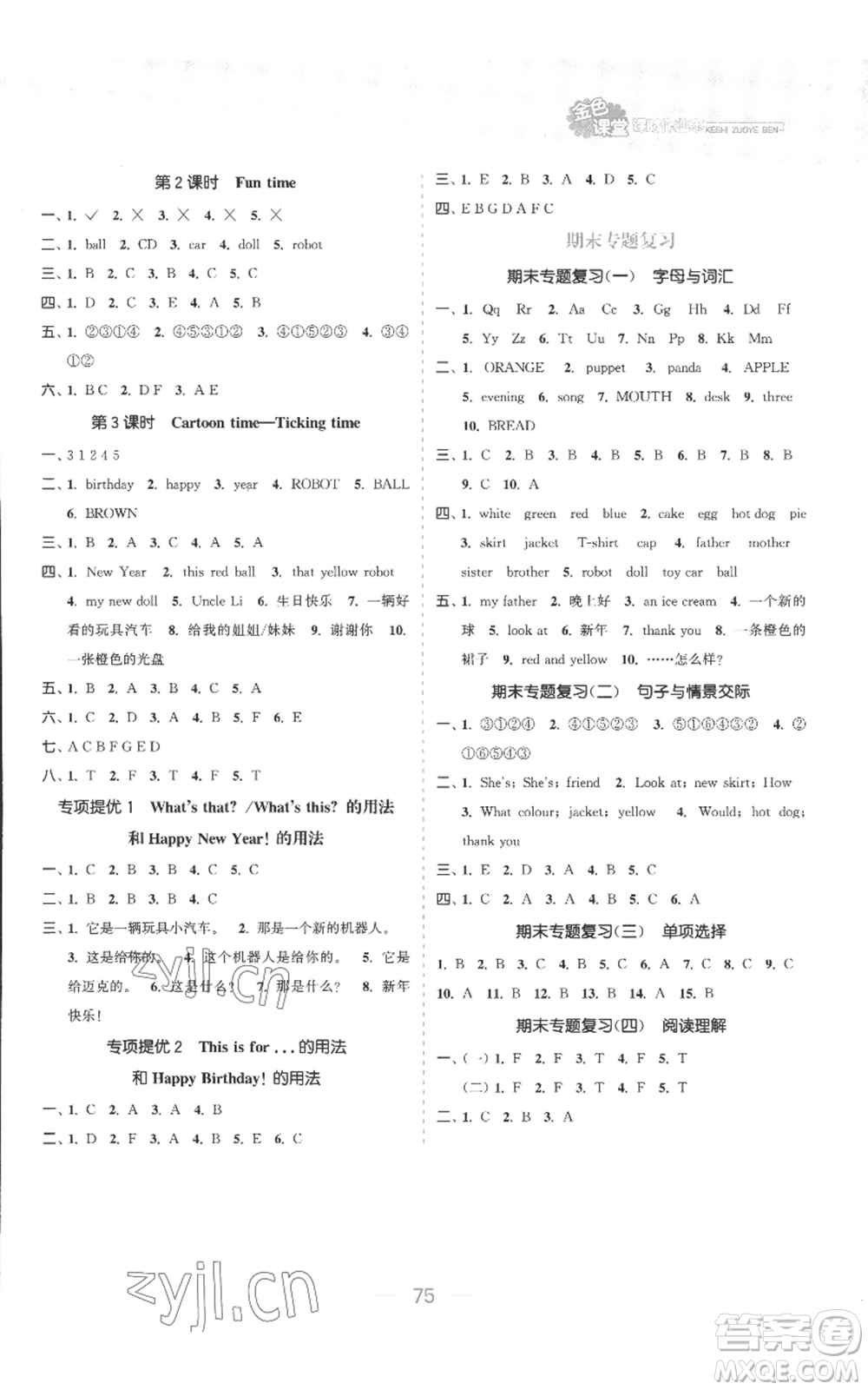 北方婦女兒童出版社2022金色課堂課時(shí)作業(yè)本三年級(jí)上冊(cè)英語江蘇版參考答案