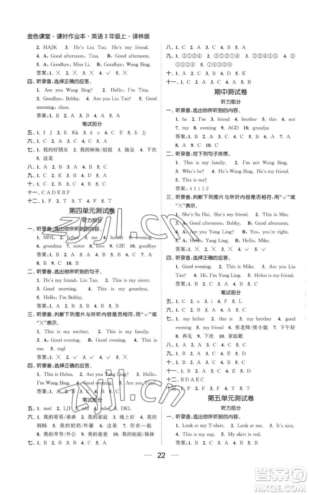 北方婦女兒童出版社2022金色課堂課時(shí)作業(yè)本三年級(jí)上冊(cè)英語江蘇版參考答案