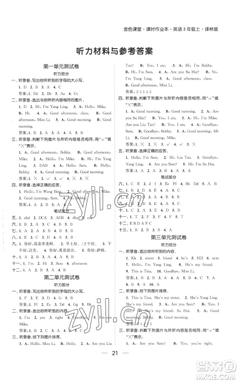北方婦女兒童出版社2022金色課堂課時(shí)作業(yè)本三年級(jí)上冊(cè)英語江蘇版參考答案