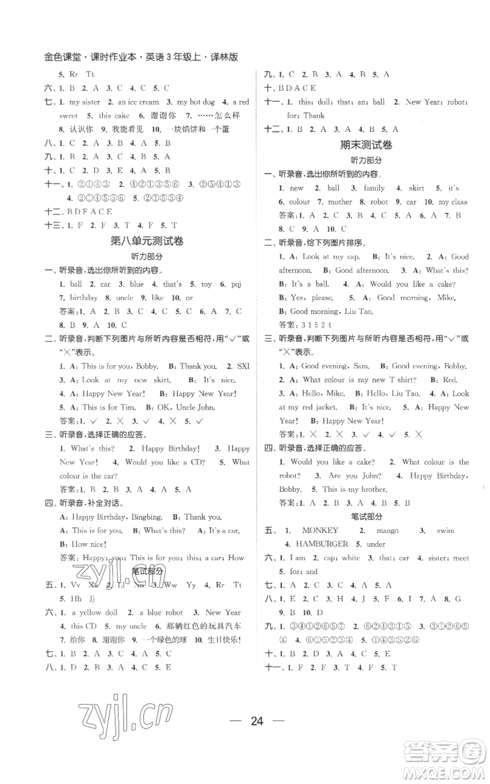 北方婦女兒童出版社2022金色課堂課時(shí)作業(yè)本三年級(jí)上冊(cè)英語江蘇版參考答案