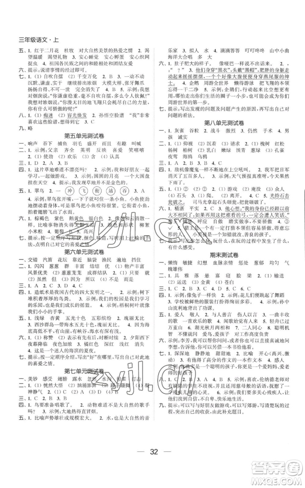 北方婦女兒童出版社2022金色課堂課時(shí)作業(yè)本三年級(jí)上冊(cè)語(yǔ)文人教版參考答案