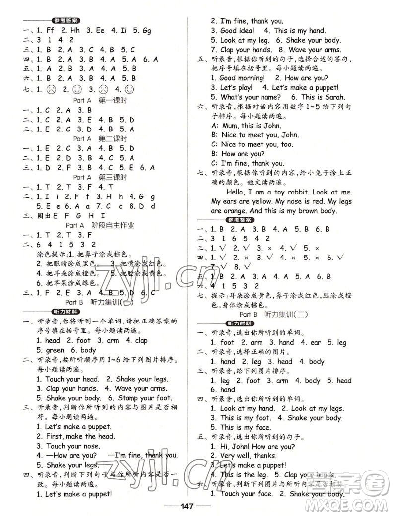 山東科學(xué)技術(shù)出版社2022秋新思維伴你學(xué)三年級(jí)上冊(cè)英語人教版答案