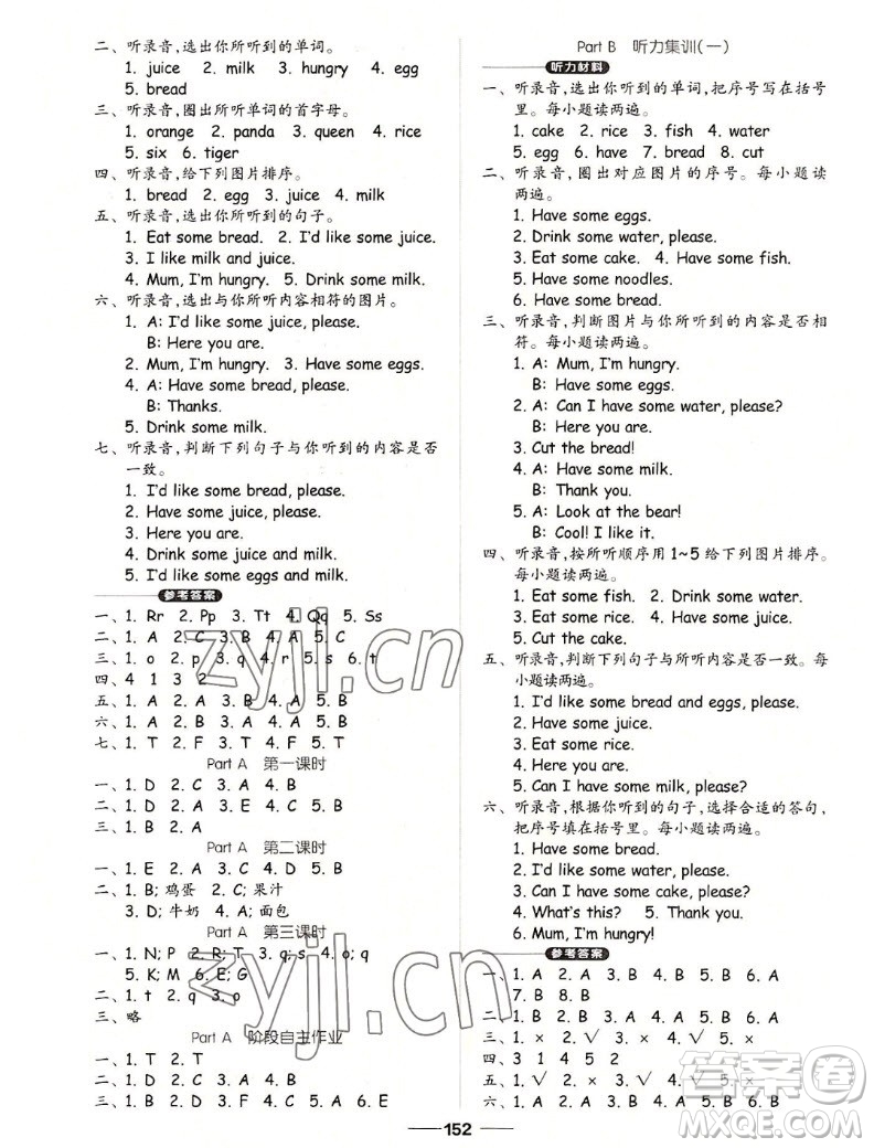 山東科學(xué)技術(shù)出版社2022秋新思維伴你學(xué)三年級(jí)上冊(cè)英語人教版答案