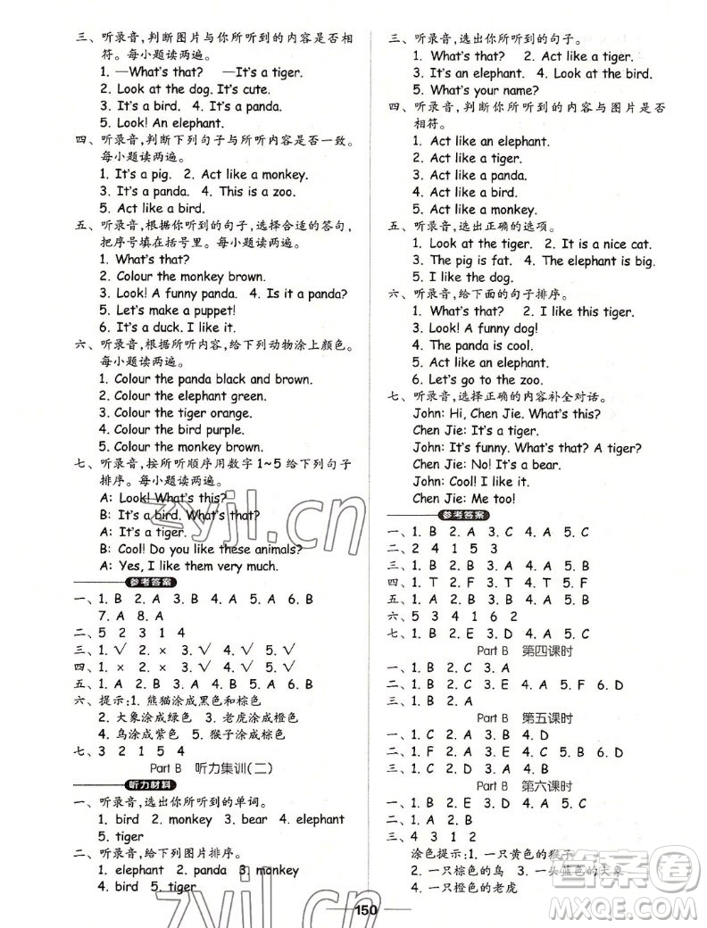山東科學(xué)技術(shù)出版社2022秋新思維伴你學(xué)三年級(jí)上冊(cè)英語人教版答案