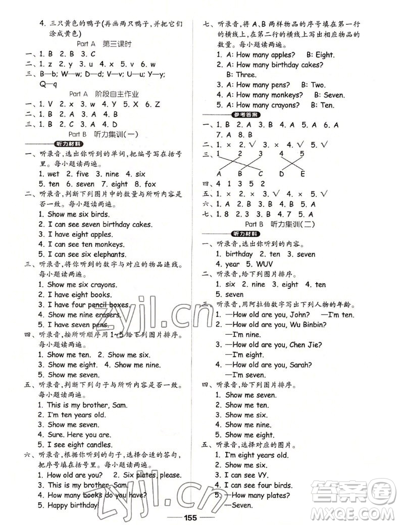 山東科學(xué)技術(shù)出版社2022秋新思維伴你學(xué)三年級(jí)上冊(cè)英語人教版答案