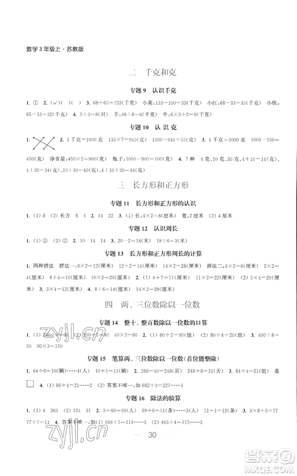 北方婦女兒童出版社2022金色課堂課時(shí)作業(yè)本三年級(jí)上冊(cè)數(shù)學(xué)蘇教版參考答案