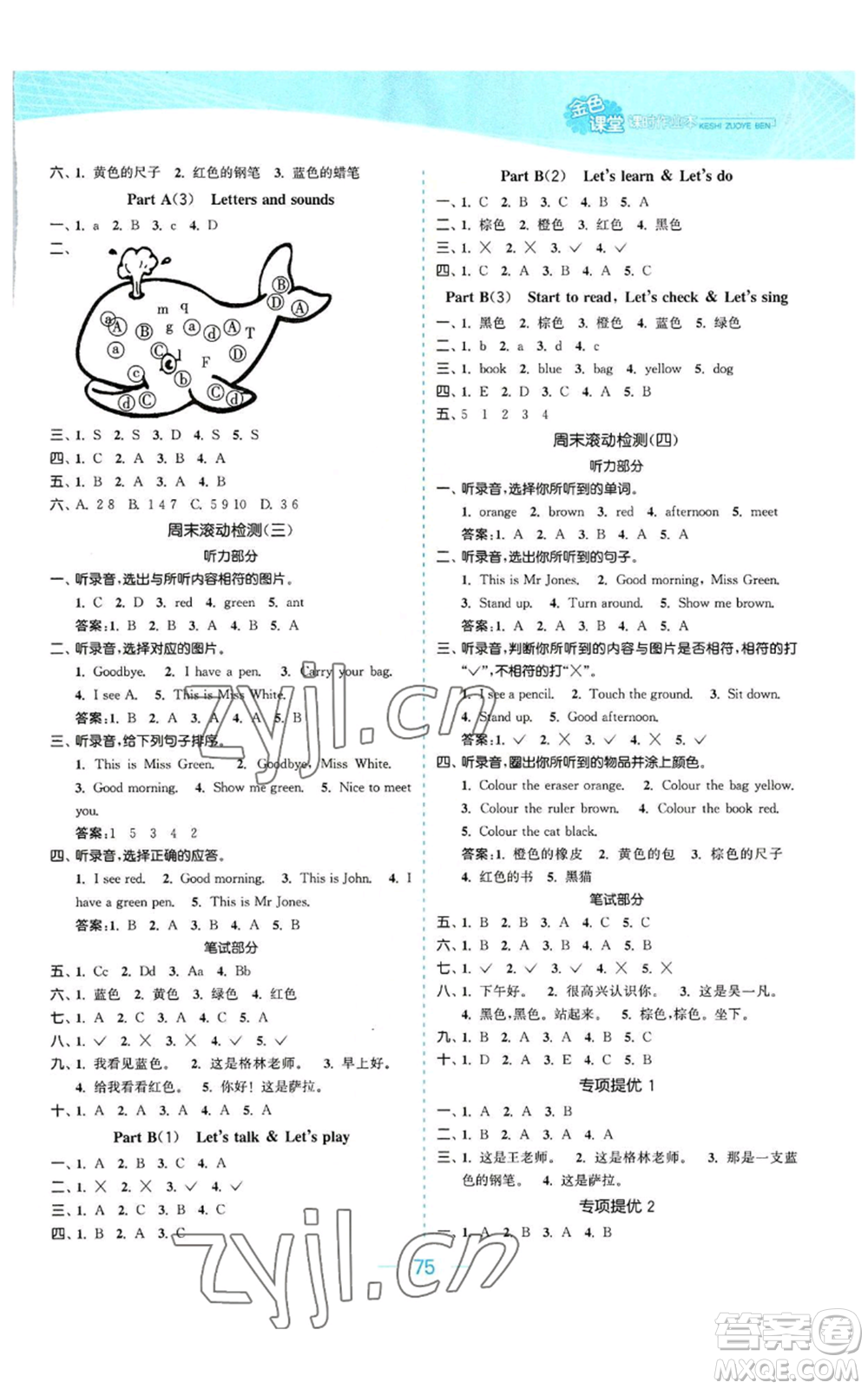 北方婦女兒童出版社2022金色課堂課時作業(yè)本三年級上冊英語人教版參考答案