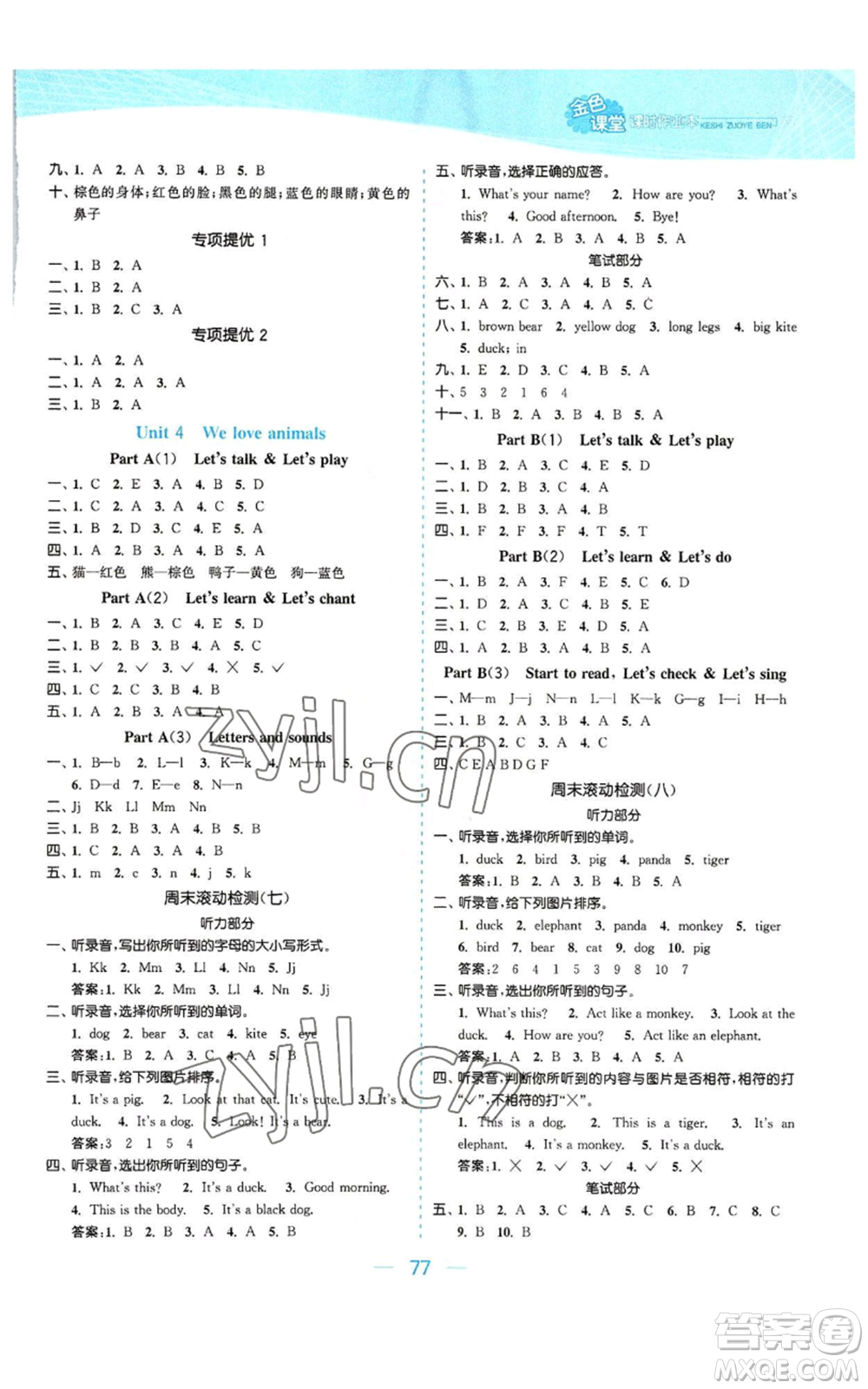 北方婦女兒童出版社2022金色課堂課時作業(yè)本三年級上冊英語人教版參考答案