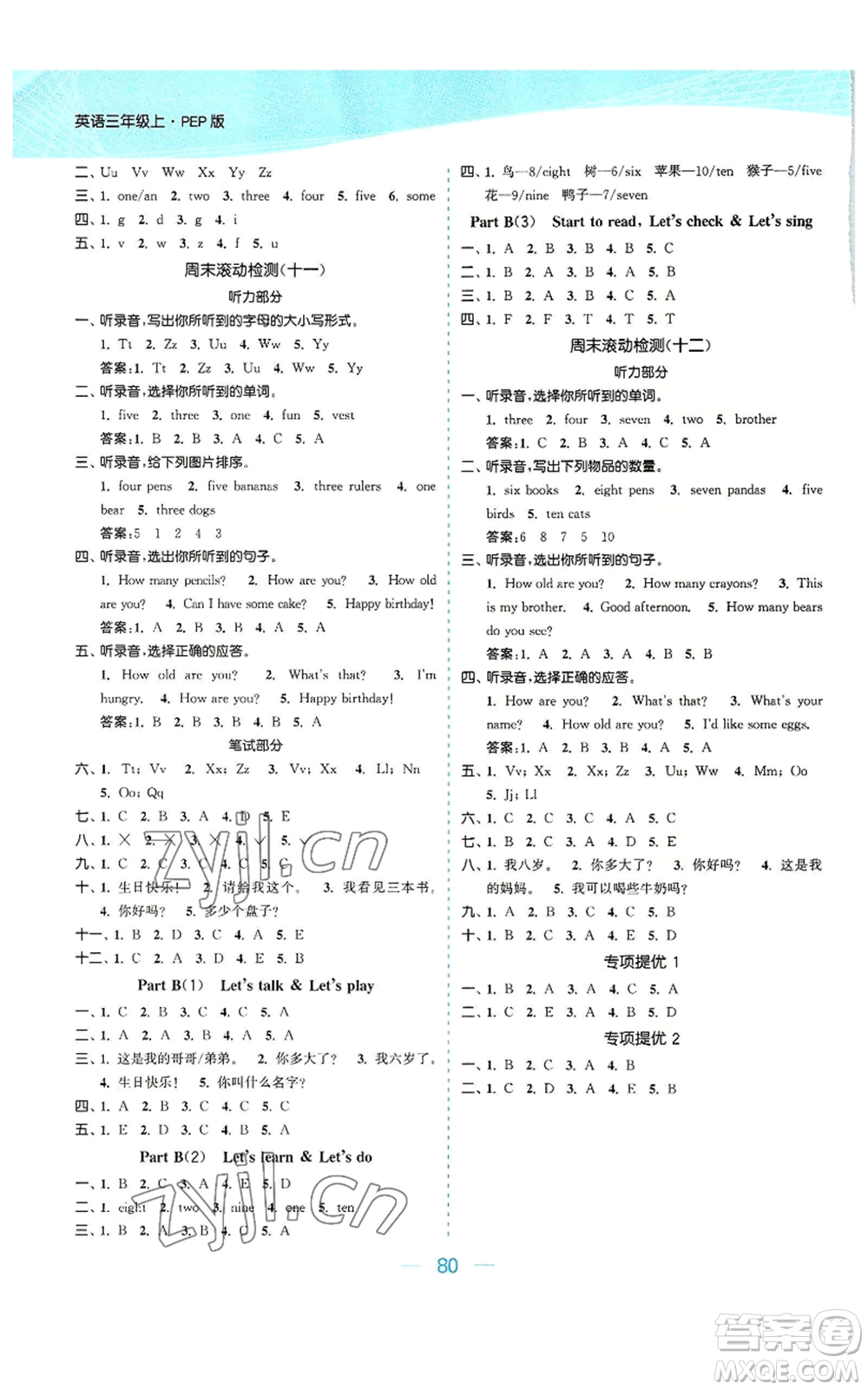 北方婦女兒童出版社2022金色課堂課時作業(yè)本三年級上冊英語人教版參考答案