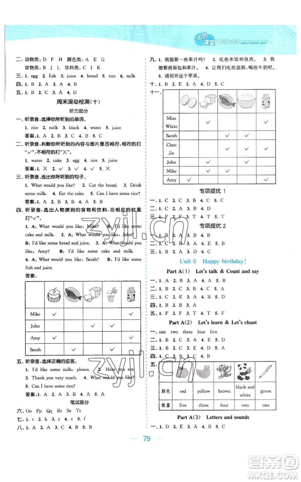北方婦女兒童出版社2022金色課堂課時作業(yè)本三年級上冊英語人教版參考答案