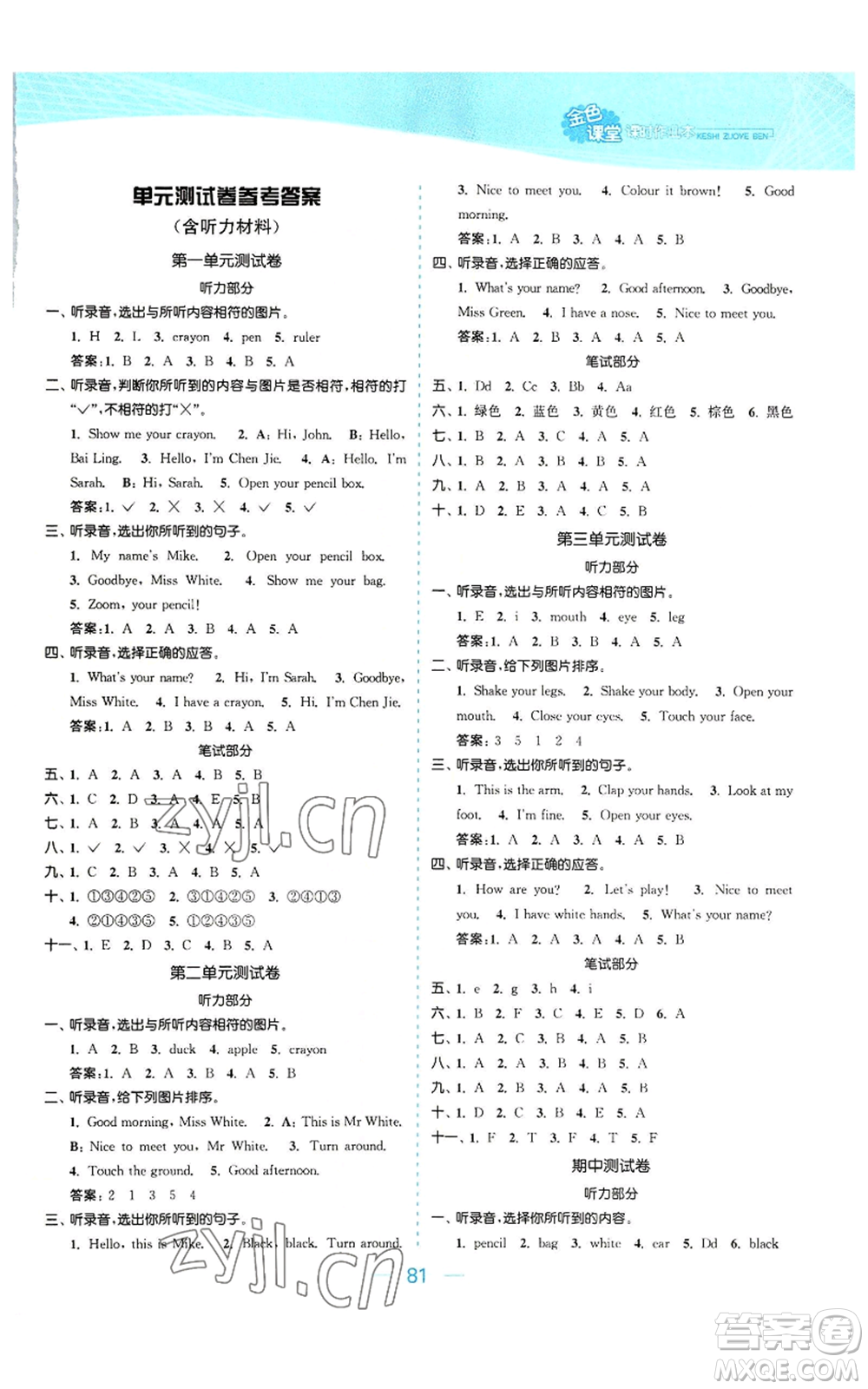 北方婦女兒童出版社2022金色課堂課時作業(yè)本三年級上冊英語人教版參考答案