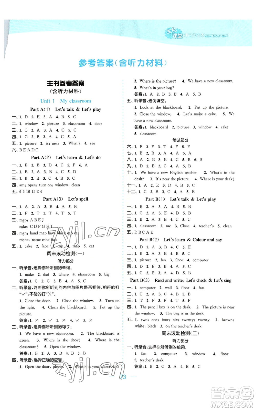 北方婦女兒童出版社2022金色課堂課時(shí)作業(yè)本四年級(jí)上冊(cè)英語(yǔ)人教版參考答案
