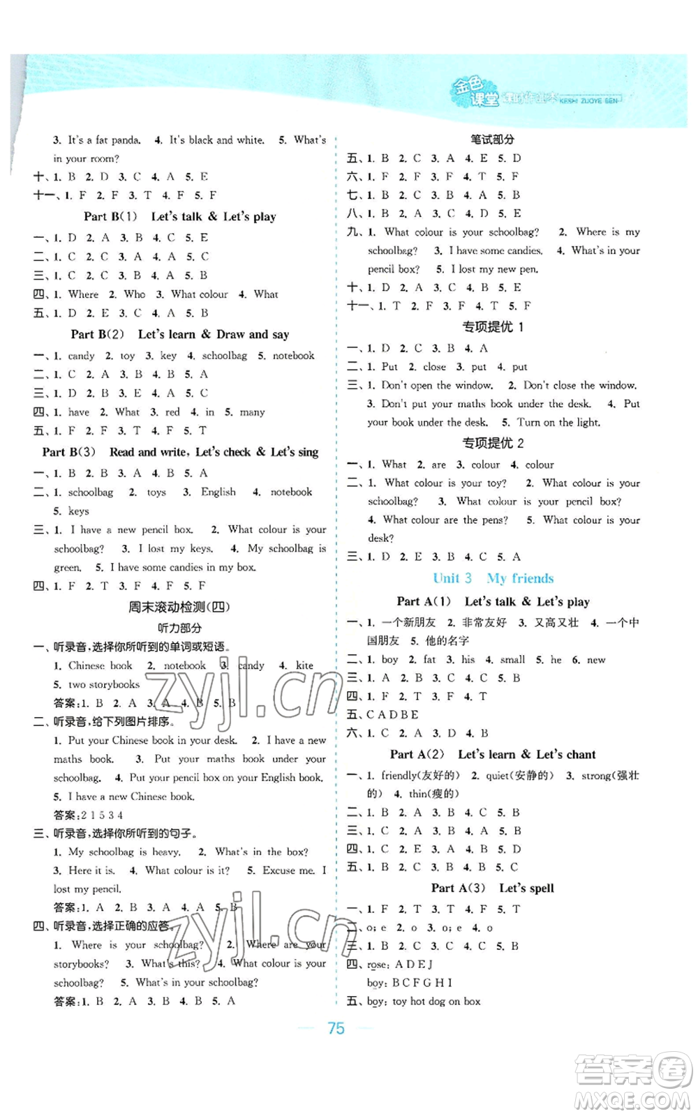 北方婦女兒童出版社2022金色課堂課時(shí)作業(yè)本四年級(jí)上冊(cè)英語(yǔ)人教版參考答案