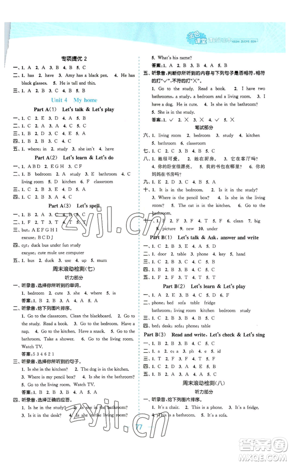 北方婦女兒童出版社2022金色課堂課時(shí)作業(yè)本四年級(jí)上冊(cè)英語(yǔ)人教版參考答案