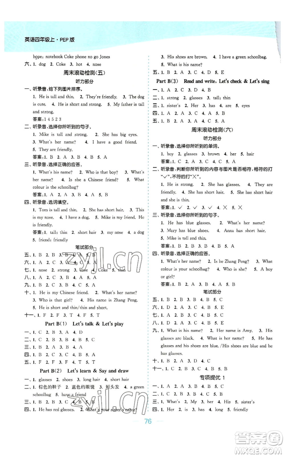 北方婦女兒童出版社2022金色課堂課時(shí)作業(yè)本四年級(jí)上冊(cè)英語(yǔ)人教版參考答案