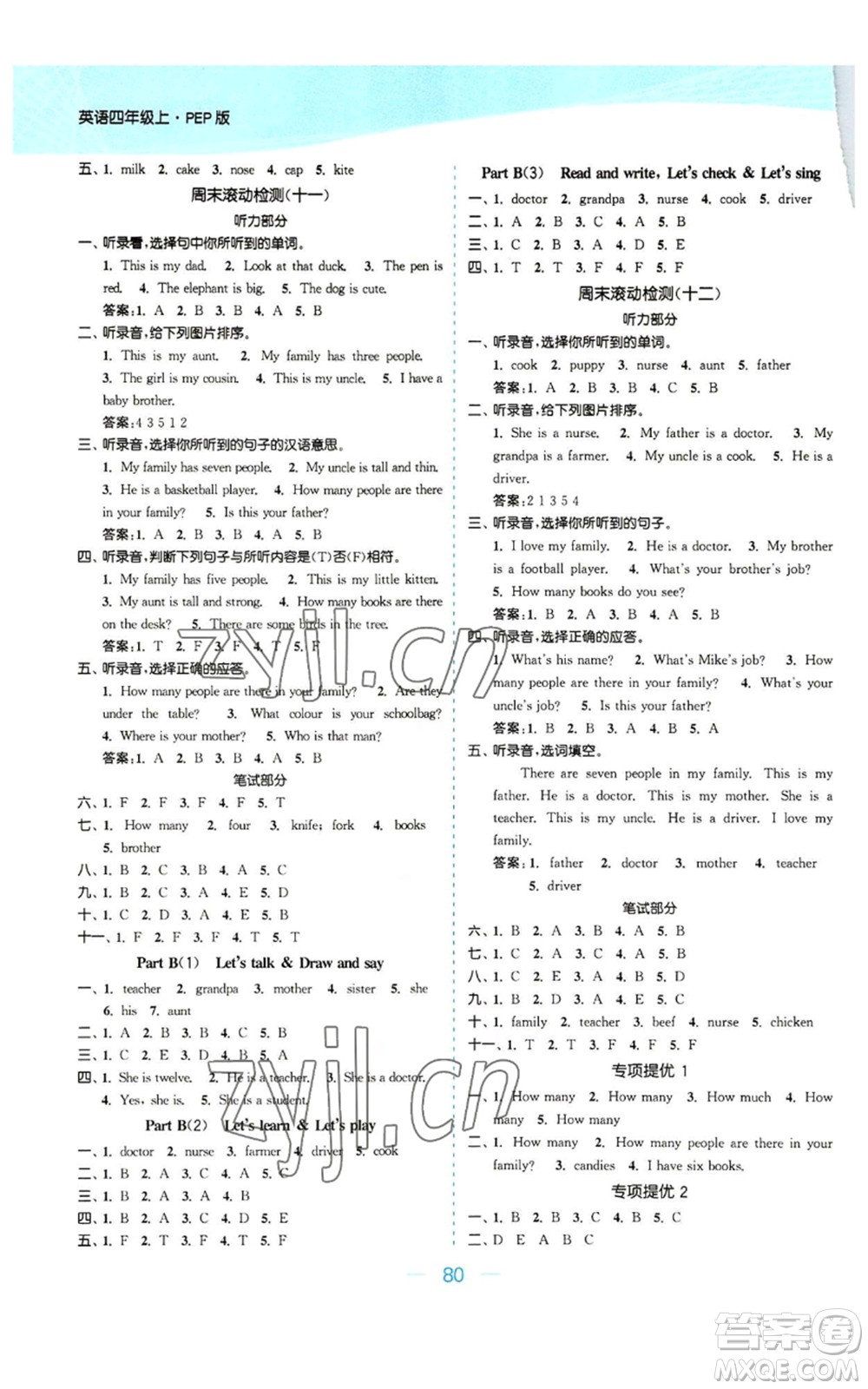 北方婦女兒童出版社2022金色課堂課時(shí)作業(yè)本四年級(jí)上冊(cè)英語(yǔ)人教版參考答案