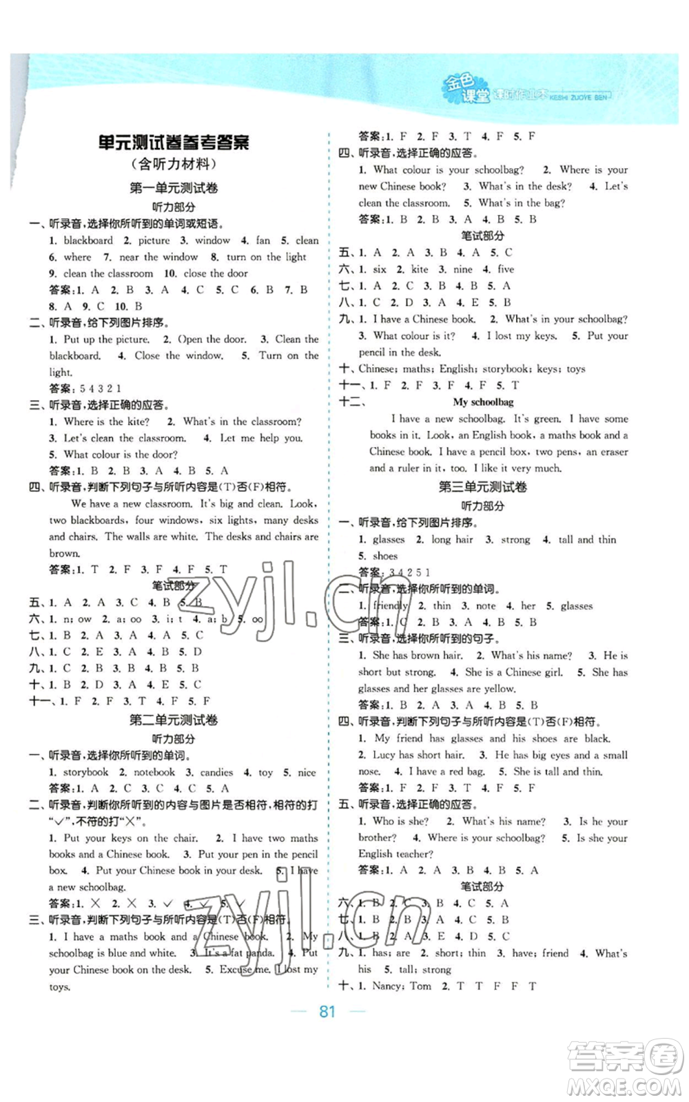 北方婦女兒童出版社2022金色課堂課時(shí)作業(yè)本四年級(jí)上冊(cè)英語(yǔ)人教版參考答案