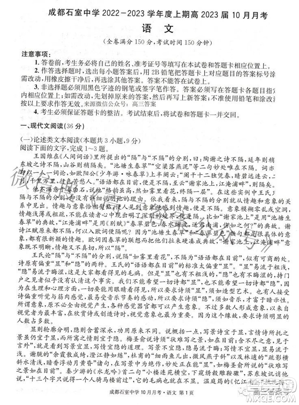 成都石室中學(xué)2022-2023學(xué)年度上期高2023屆10月月考語文試題及答案