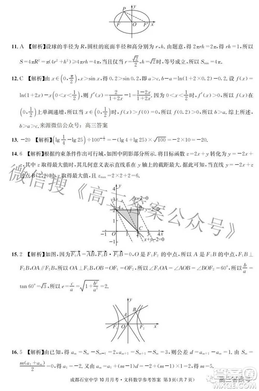 成都石室中學2022-2023學年度上期高2023屆10月月考文科數(shù)學試題及答案