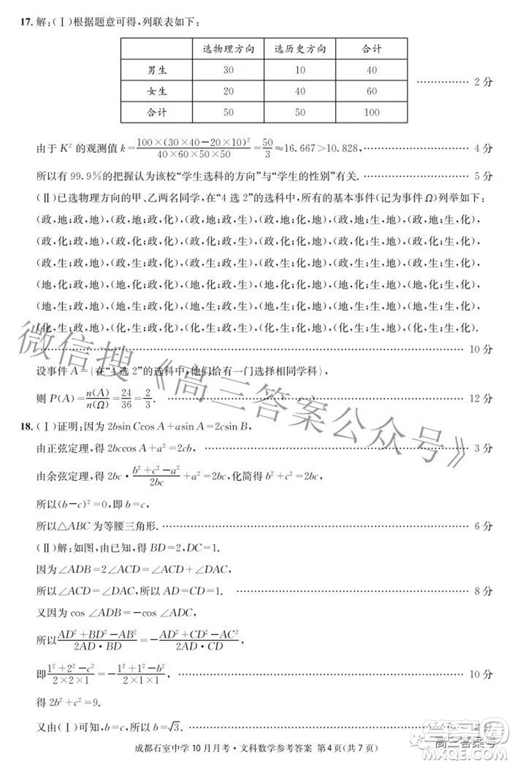 成都石室中學2022-2023學年度上期高2023屆10月月考文科數(shù)學試題及答案