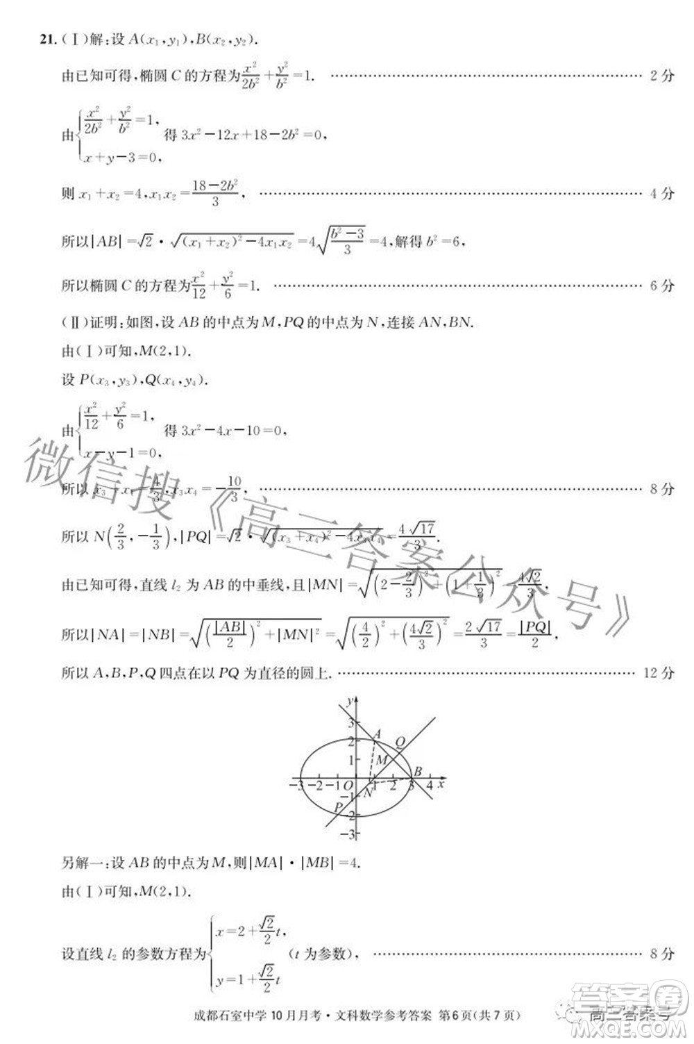 成都石室中學2022-2023學年度上期高2023屆10月月考文科數(shù)學試題及答案