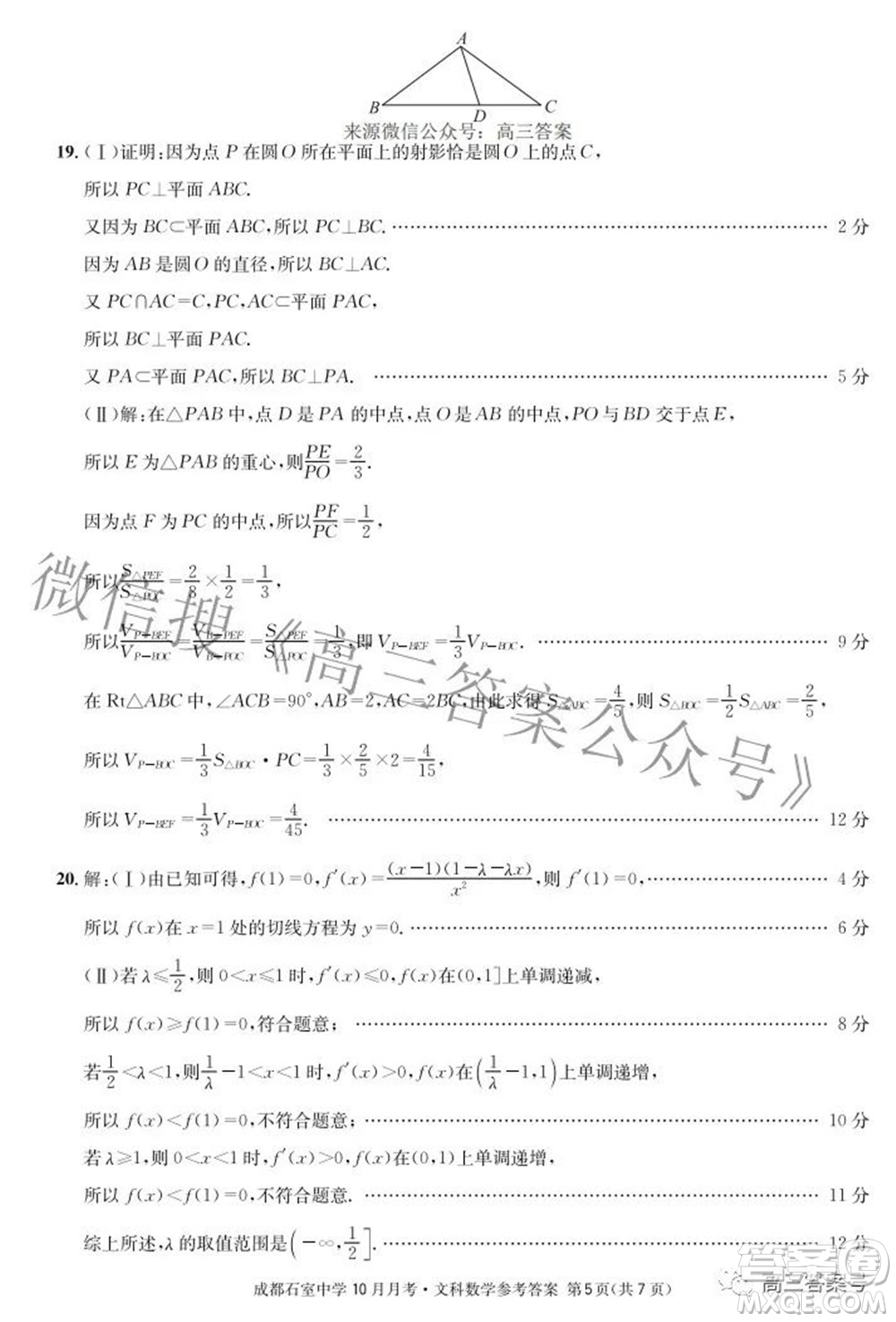 成都石室中學2022-2023學年度上期高2023屆10月月考文科數(shù)學試題及答案