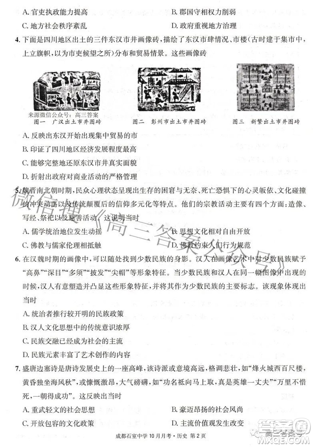 成都石室中學(xué)2022-2023學(xué)年度上期高2023屆10月月考?xì)v史試題及答案